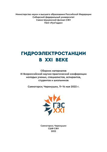 Гидроэлектростанции в XXI веке